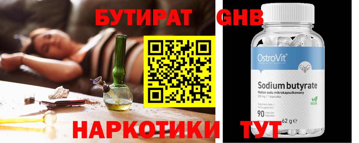 Бутират 99% Буйнакск