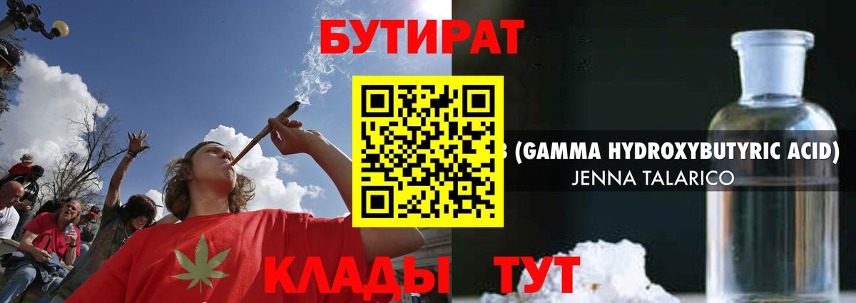 Бутират 99%  Вход с VPN  Буйнакск 