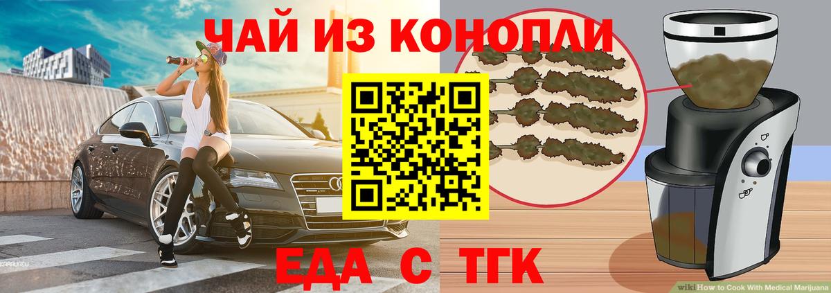 Еда ТГК конопля  Вход с VPN  Буйнакск 