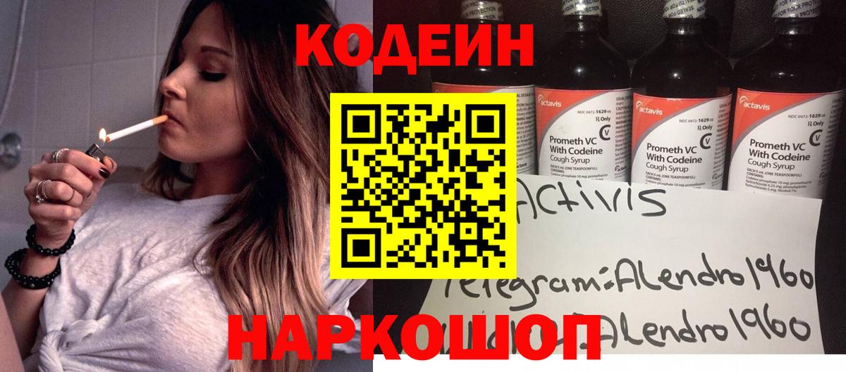 Codein Purple Drank Буйнакск