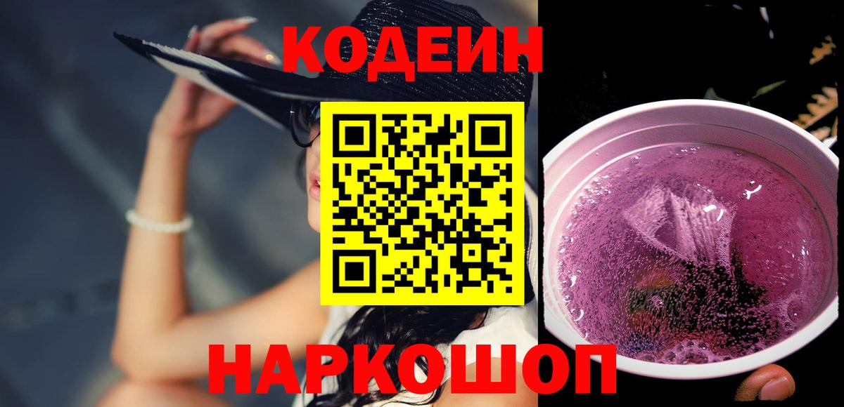 Буйнакск  Codein напиток Lean (лин)  Codein напиток Lean (лин)  Вход с VPN 